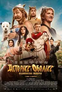 Asterix & Obelix: The Middle Kingdom (2023) แอสเตอริกซ์ และ โอเบลิกซ์ กับอาณาจักรมังกร
