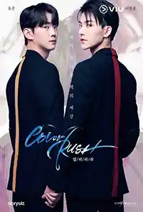 Color Rush Season 1 (2020) แต่งเติมสีรัก ซีซั่น 1