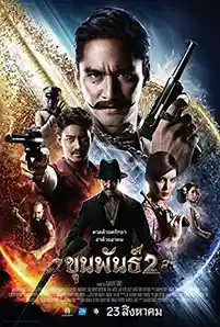 Khun Phan 2 (2018) ขุนพันธุ์ 2