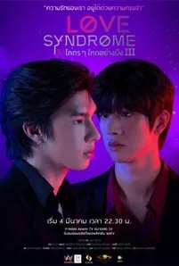 Love Syndrome III (2023) รักโคตร ๆ โหดอย่างมึง 3