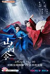 Word of Honor (2021) นักรบพเนจรสุดขอบฟ้า