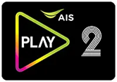 ดูทีวีออนไลน์ ช่อง AIS PLAY 2 HD