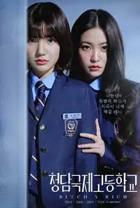 Bitch x Rich (2023) มัธยม x ชนชั้น
