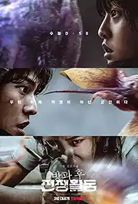 Duty After School (2023) สมรภูมิหลังเลิกเรียน