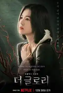 The Glory (2022) เดอะกลอรี่