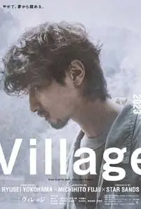 The Village (2023) หมู่บ้าน
