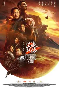 The Wandering Earth 2 (2023) ปฏิบัติการฝ่าสุริยะ 2