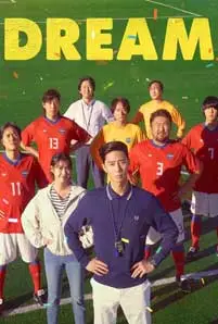 Dream (2023) ดรีม
