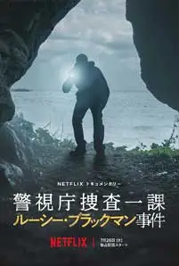 Missing: The Lucie Blackman Case (2023) สูญหาย: คดีลูซี่ แบล็คแมน