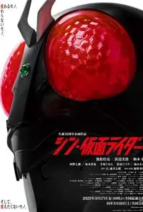Shin Kamen Rider (2023) ชิน มาสค์ไรเดอร์