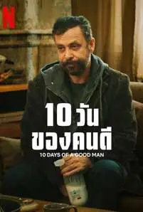 10 Days of a Bad Man (2023) 10 วันของคนเลว