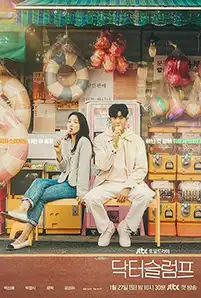 Doctor Slump (2024) หัวใจหมอไม่มอดไหม้