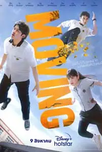 Moving (2023) มูฟวิ่ง