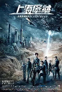 Shanghai Fortress (2019) เซี่ยงไฮ้ ฟอร์เทรส