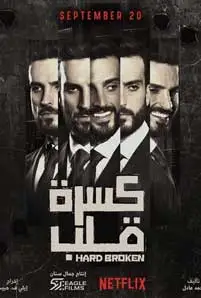 Hard Broken (2023) ฮาร์ดโบรกเคน