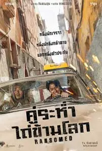 Ransomed (2023) คู่ระห่ำ ไถ่ข้ามโลก
