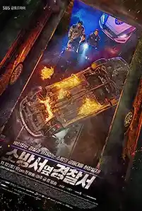 The First Responders Season 2 (2023)