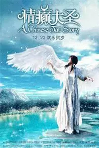 A Chinese Tall Story (2005) คนลิงเทวดา