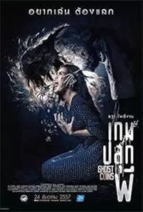 Ghost Coins (2014) เกมปลุกผี