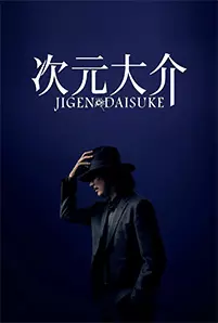 JIGEN DAISUKE (2023) ไดสุเกะ จิเก็น