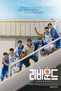 Rebound (2023)
