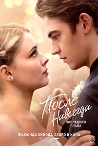 The After (2023) ดิ อาฟเตอร์