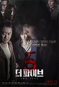 The Five (2013) 5 สังหาร