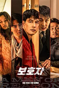 A Man of Reason (2023)