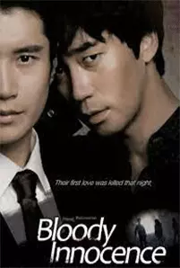 Bloody Innocent (2010) เพื่อนรัก เพื่อนแค้น