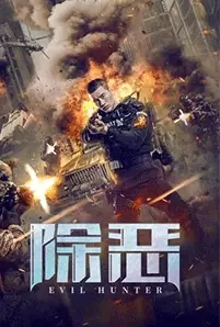 Evil Hunter (2023) ล่าอาชญากร