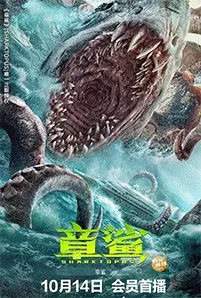 Sharktopus (2023) ฉลามหมึก