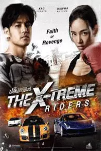 The X-Treme Riders (2023) ปล้นทะลุไมล์