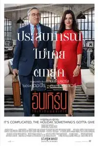 The Intern (2015) ดิ อินเทิร์น โก๋เก๋ากับบอสเก๋ไก๋