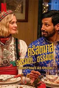Christmas as Usual (2023) คริสตมาสธรรมด๊า… ธรรมดา