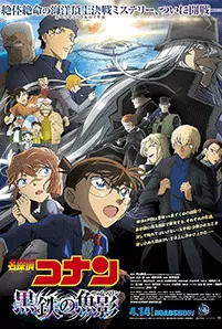 Detective Conan The Movie 26: Black Iron Submarine (2023) ยอดนักสืบจิ๋วโคนัน เดอะมูฟวี่ 26: มฤตยูใต้น้ำทมิฬ