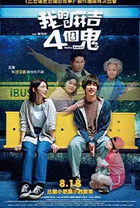 Hello Ghost! (2023) สวัสดีคุณผี!