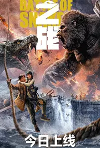 King Kong vs Giant Serpent (2023) คิงคอง ปะทะ งูยักษ์