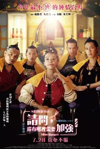 Miss Shampoo (2023) สูตรรักผสมแชมพู