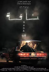 Naga (2023) กลางทะเลทราย