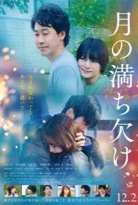 Phases of the Moon (2023) เกิดกี่ครั้งก็ยังเป็นเธอ