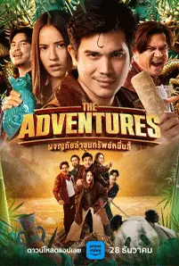 The Adventures (2023) ผจญภัยล่าขุมทรัพย์หมื่นลี้