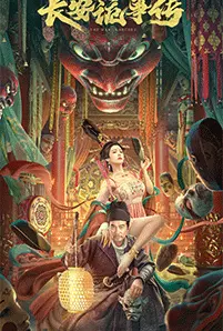 The Man’s Secret (2023) เรื่องประหลาดของฉางอัน