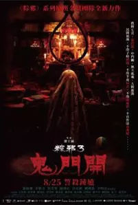 The Rope Curse 3 (2023) เชือกอาถรรพ์ 3