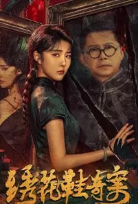 The Strange Case of Embroidered Shoes (2023) คดีประหลาดรองเท้าปัก