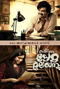 Basheerinte Premalekhanam (2017)