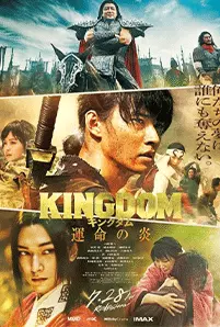 Kingdom 3: Flame of Destiny (2023)