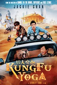 Kung-Fu Yoga (2017) โยคะสู้ฟัด