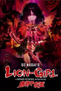 Lion Girl (2023) สิงโตสาว
