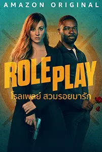 Role Play (2024) โรลเพลย์ สวมรอยมารัก