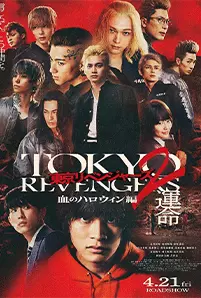 Tokyo Revengers 2 Part 1 Bloody Halloween Destiny (2023) โตเกียว รีเวนเจอร์ส ฮาโลวีนสีเลือด